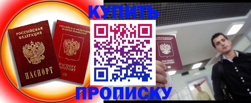 временная прописка в Урус-Мартане