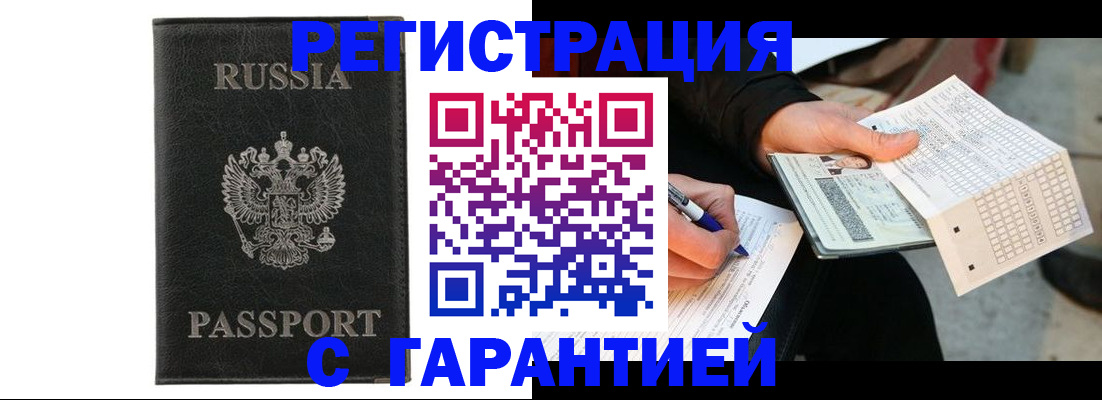 временная регистрация поиск в Урус-Мартане